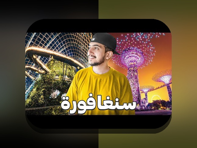 کشف رازهای سنغافوره؛ چرا این کشور در دنیای امروز اهمیت دارد؟