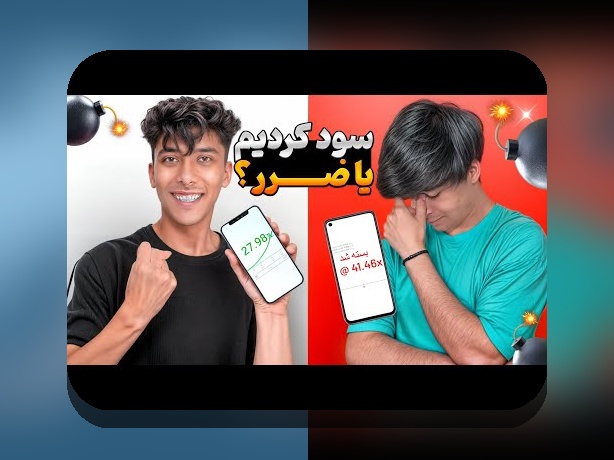 سایت انفجار چیست و چگونه میتواند تغییرات بزرگی در تجربه شرطبندی شما ایجاد کند؟